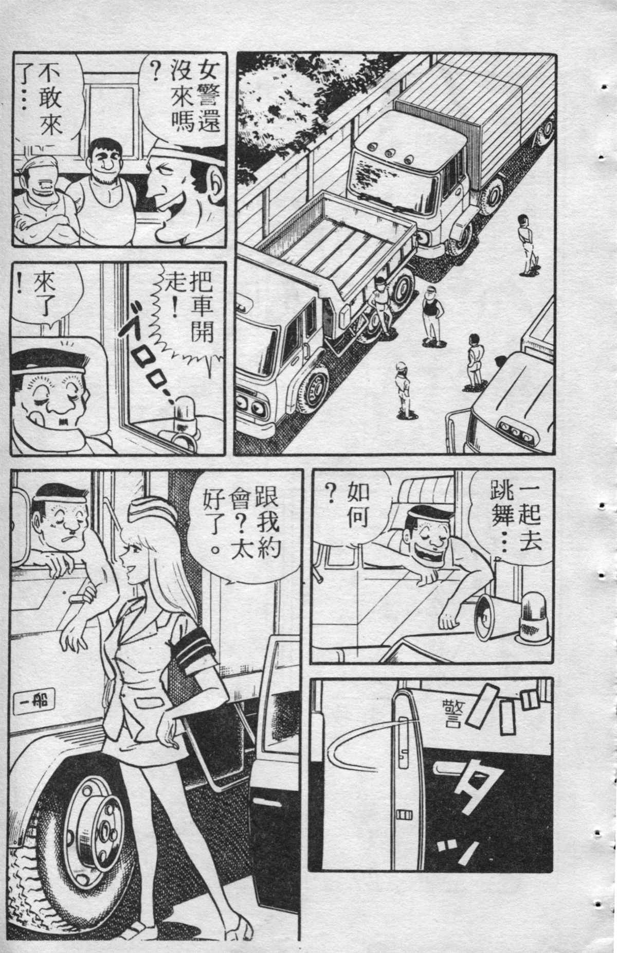 烏龍派出所 - 原版第15卷(4/4) - 3