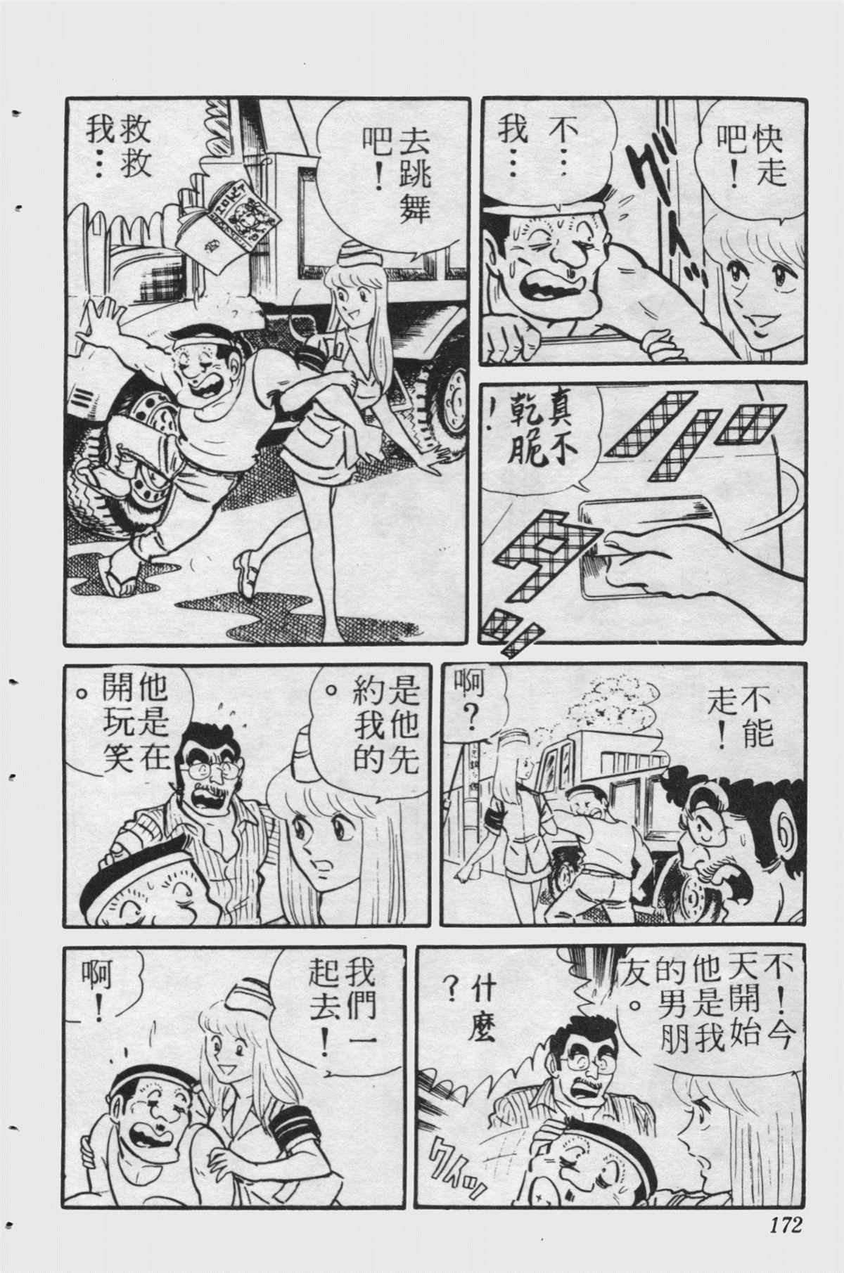 烏龍派出所 - 原版第15卷(4/4) - 4