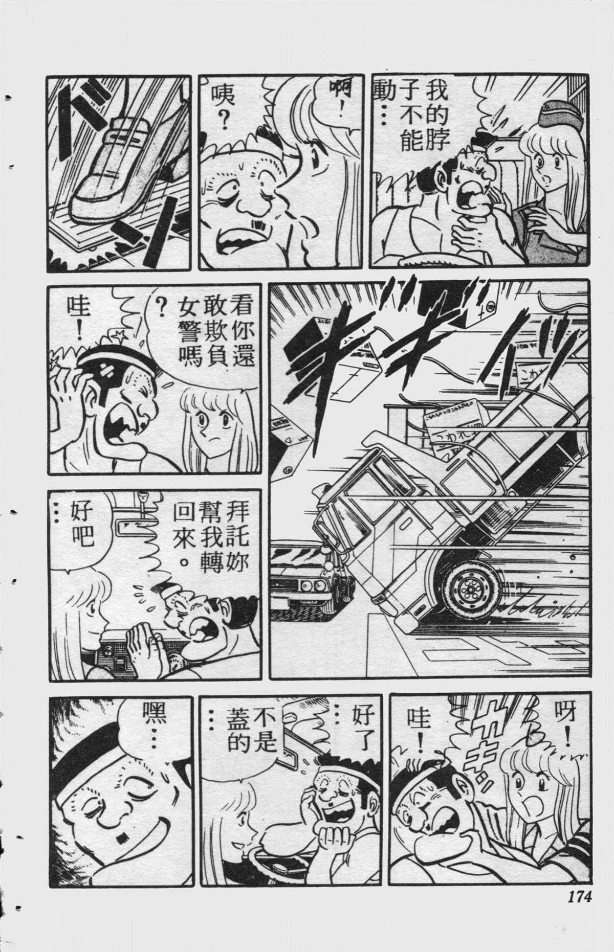 烏龍派出所 - 原版第15卷(4/4) - 6