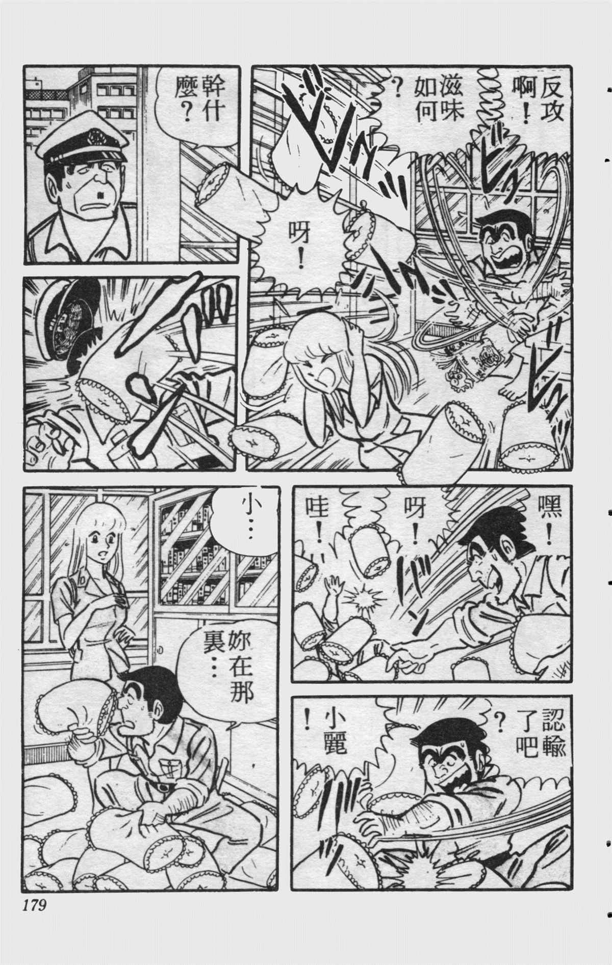 烏龍派出所 - 原版第15卷(4/4) - 4