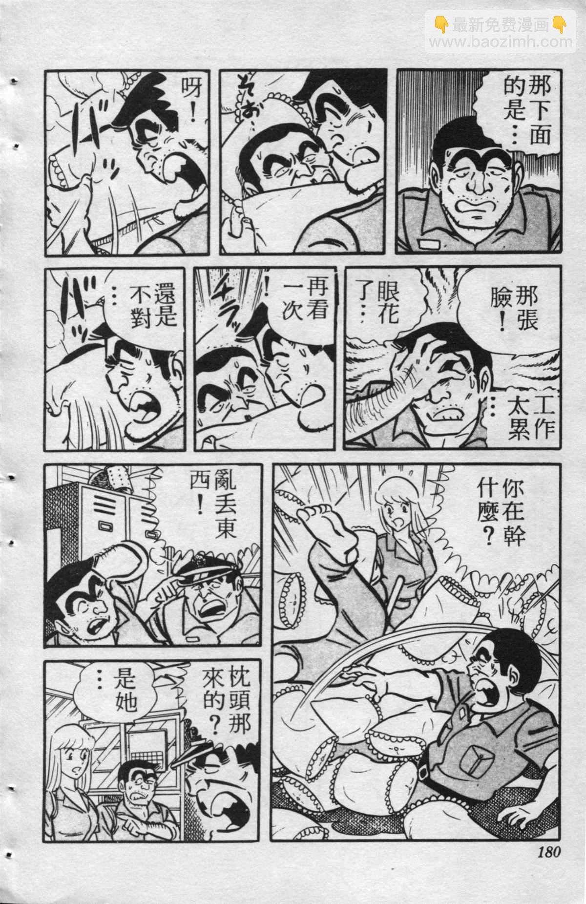 烏龍派出所 - 原版第15卷(4/4) - 5