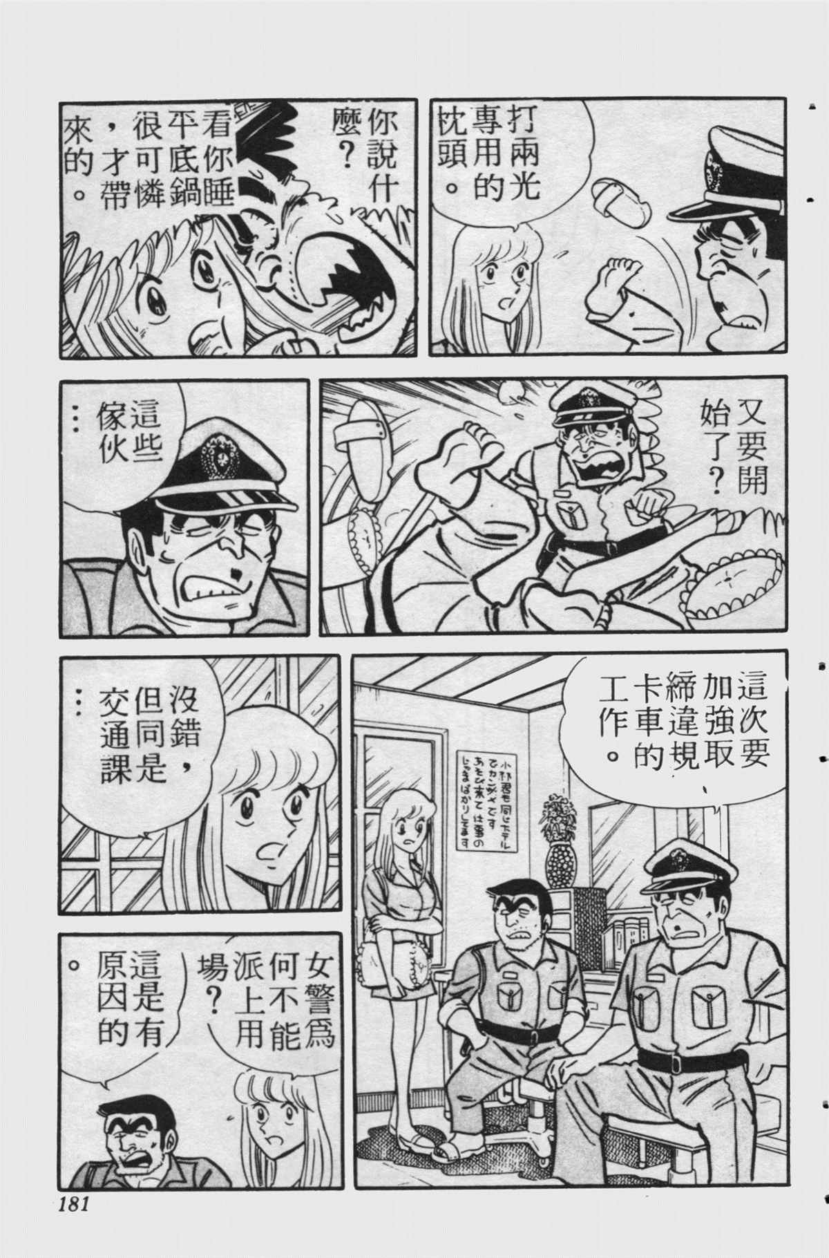 烏龍派出所 - 原版第15卷(4/4) - 6