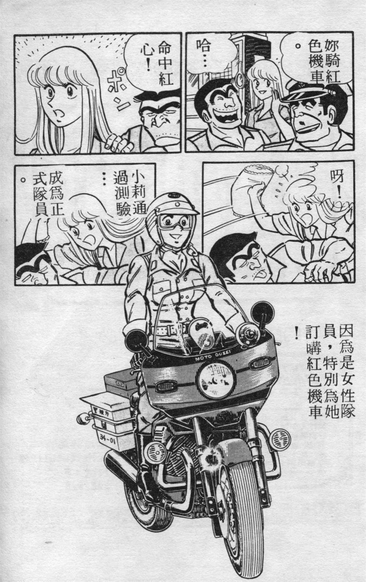 烏龍派出所 - 原版第15卷(4/4) - 1