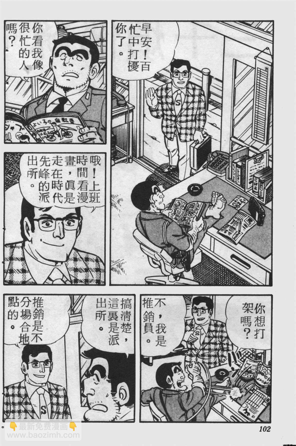烏龍派出所 - 原版第25卷(3/4) - 5