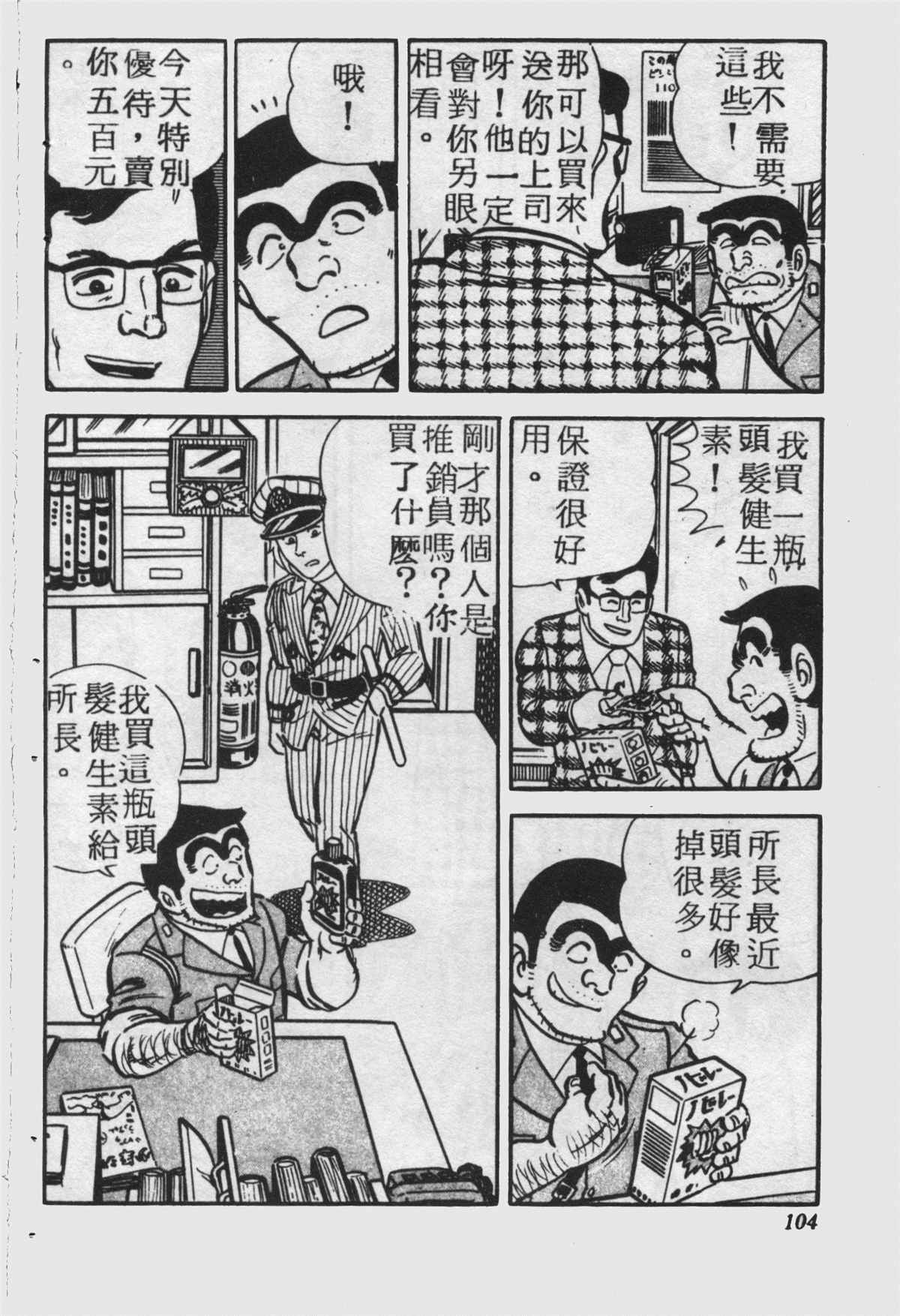 烏龍派出所 - 原版第25卷(3/4) - 7