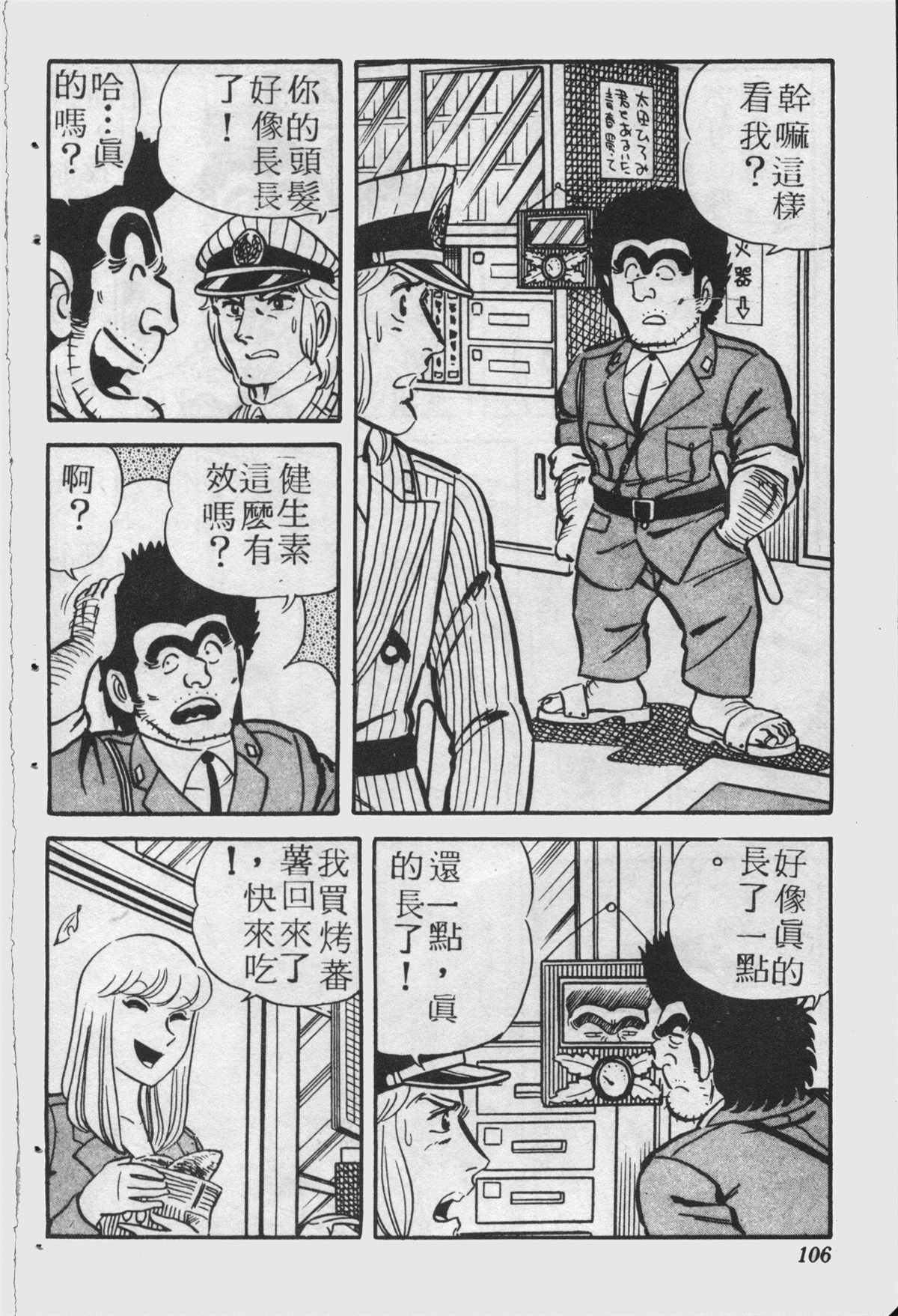 烏龍派出所 - 原版第25卷(3/4) - 1