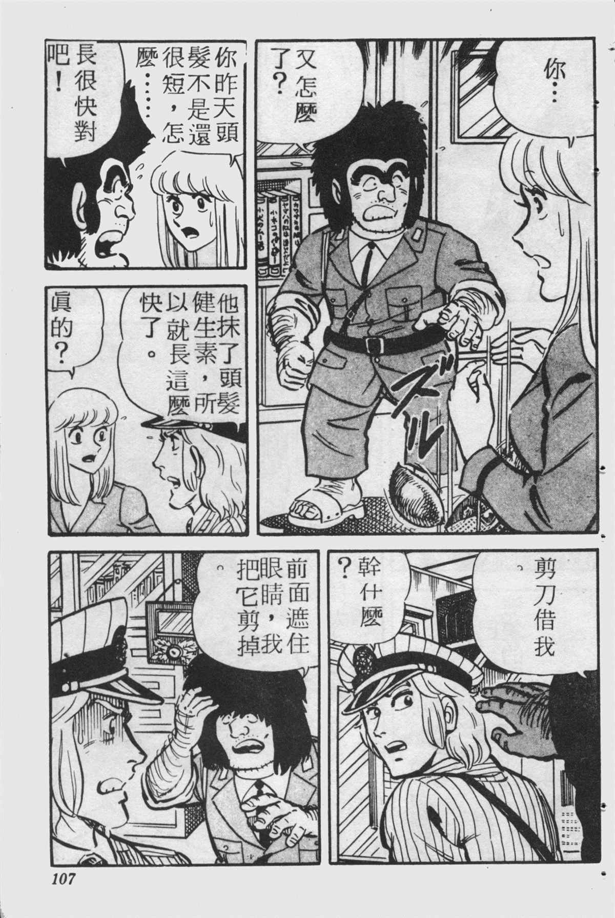 烏龍派出所 - 原版第25卷(3/4) - 2
