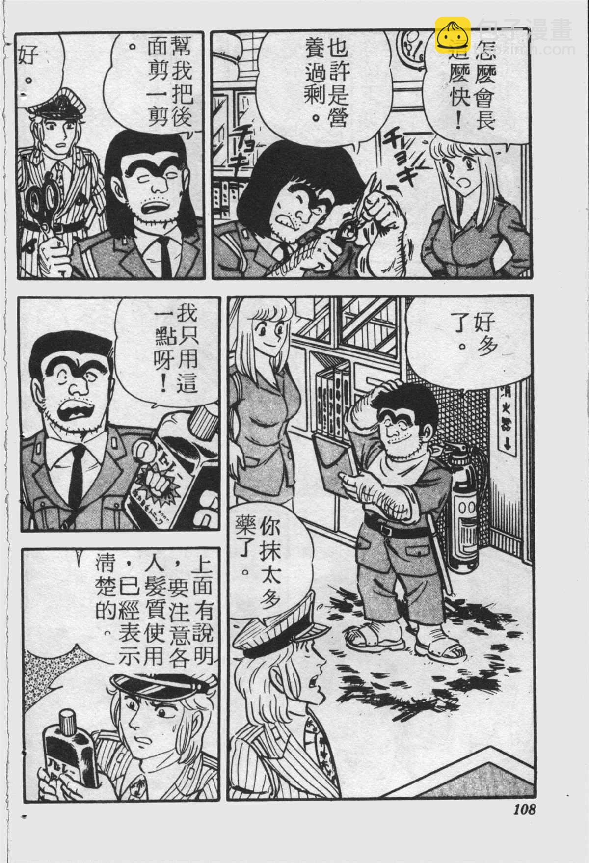 烏龍派出所 - 原版第25卷(3/4) - 3