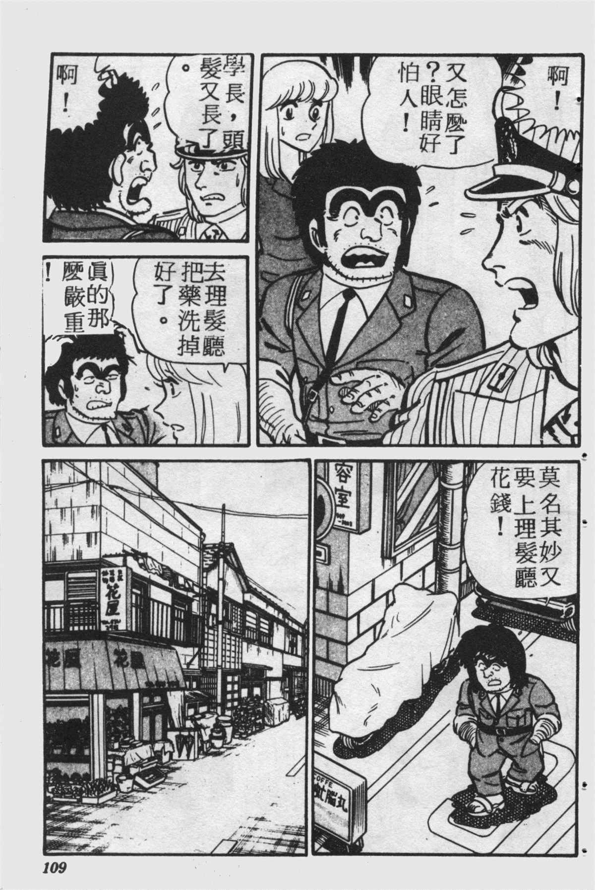 烏龍派出所 - 原版第25卷(3/4) - 4