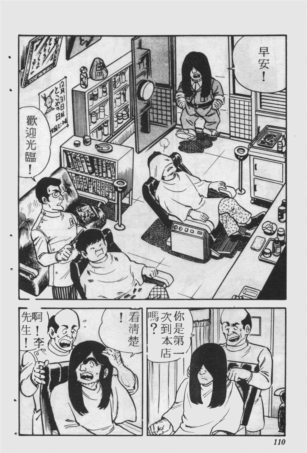 烏龍派出所 - 原版第25卷(3/4) - 5
