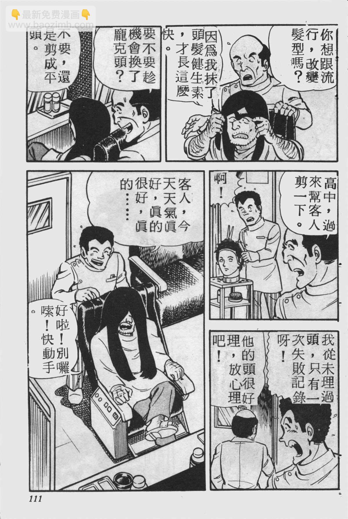 烏龍派出所 - 原版第25卷(3/4) - 6