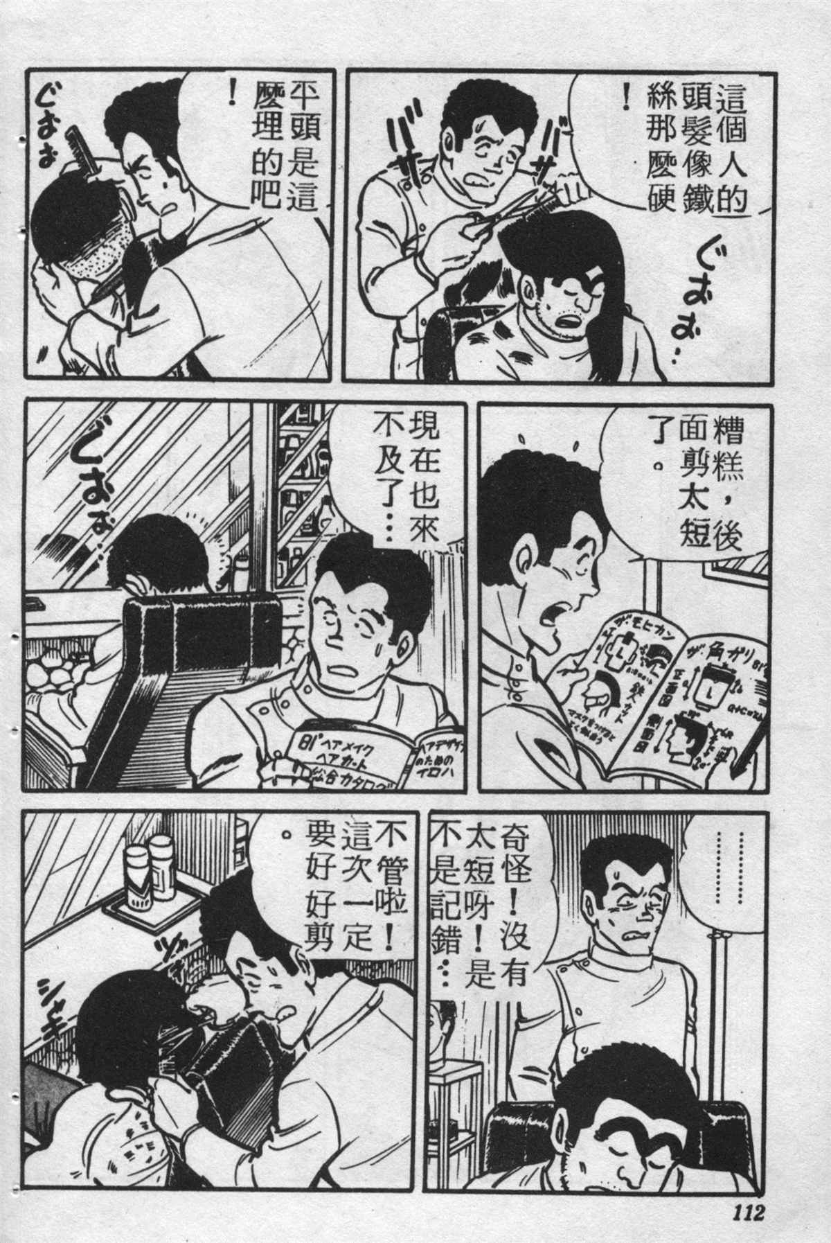 烏龍派出所 - 原版第25卷(3/4) - 7