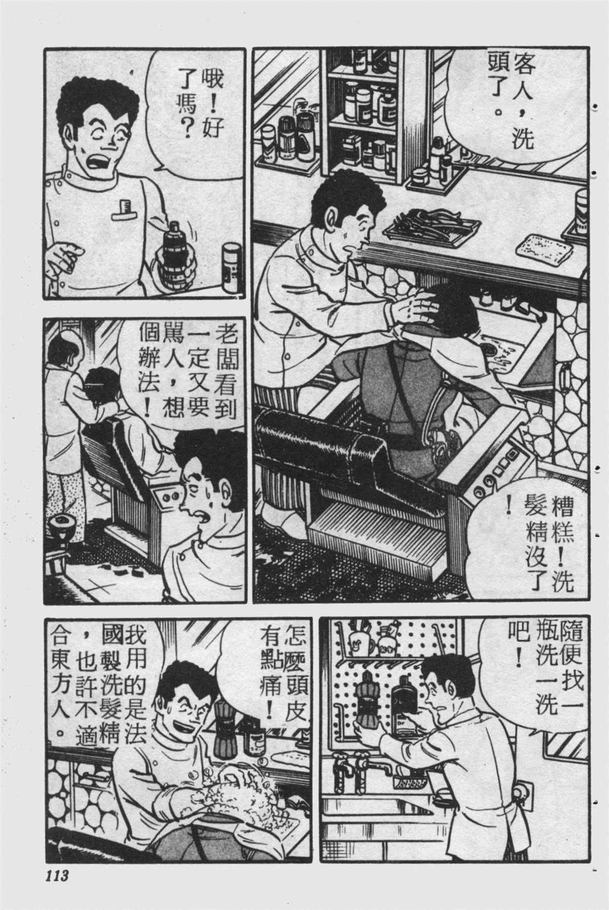 烏龍派出所 - 原版第25卷(3/4) - 8