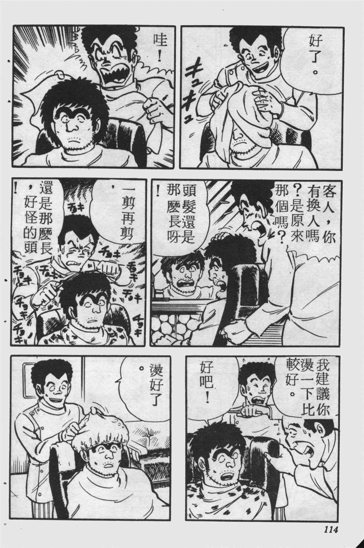 烏龍派出所 - 原版第25卷(3/4) - 1