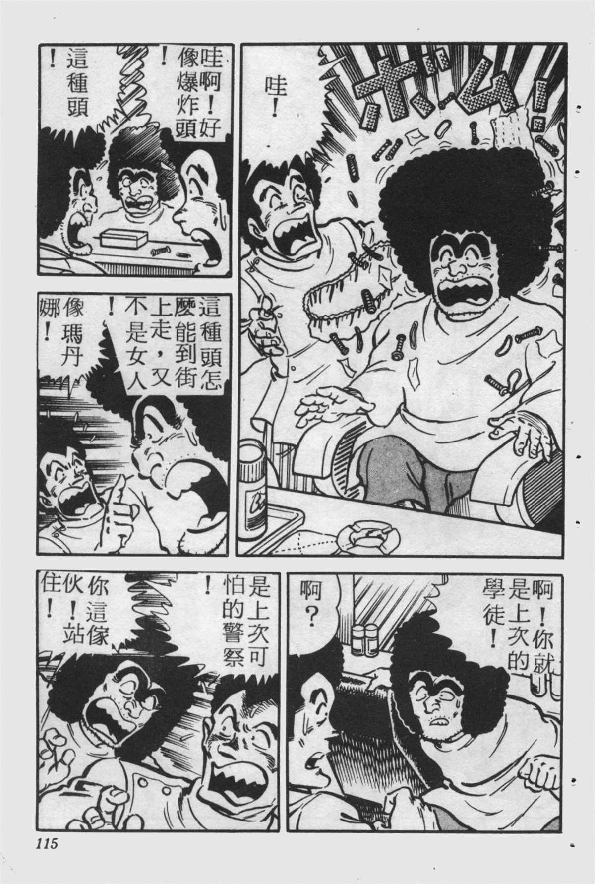 烏龍派出所 - 原版第25卷(3/4) - 2