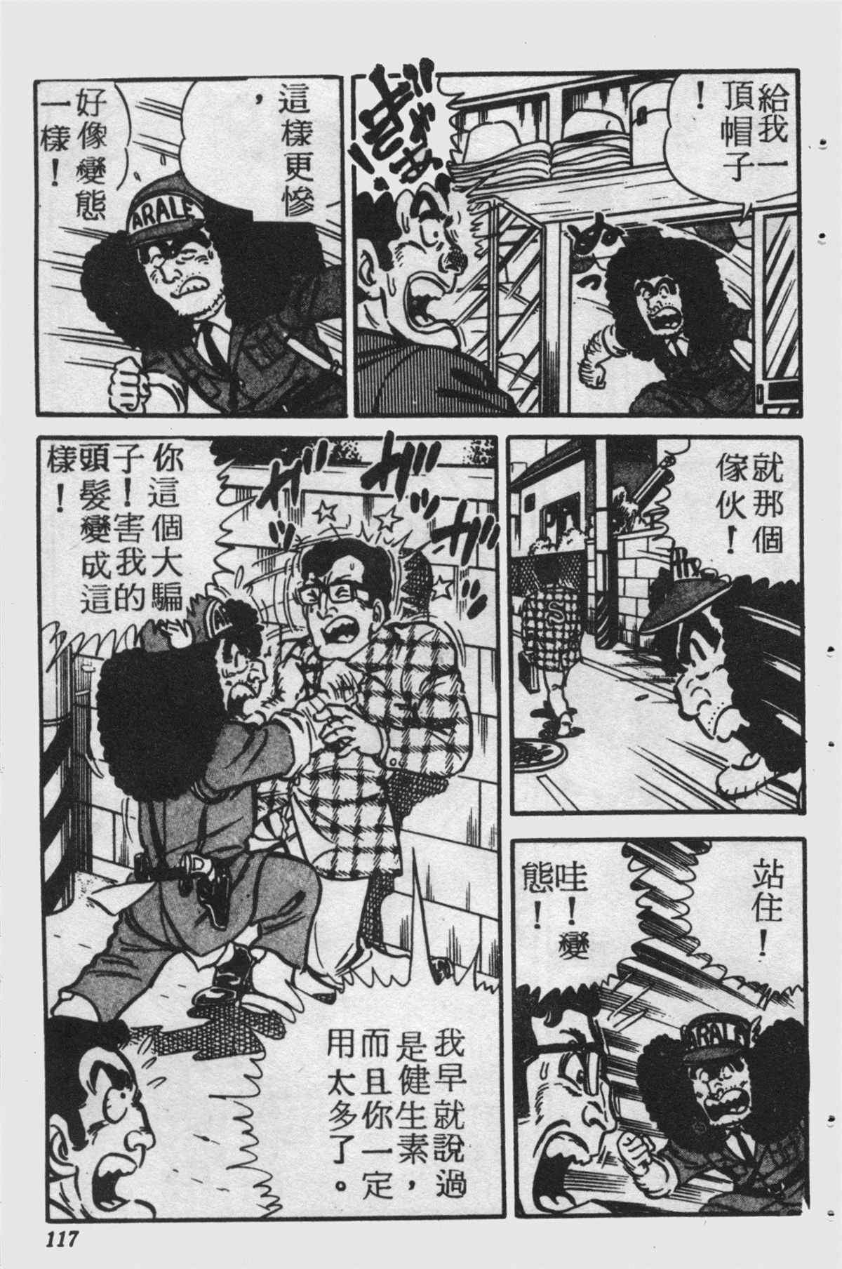 烏龍派出所 - 原版第25卷(3/4) - 4