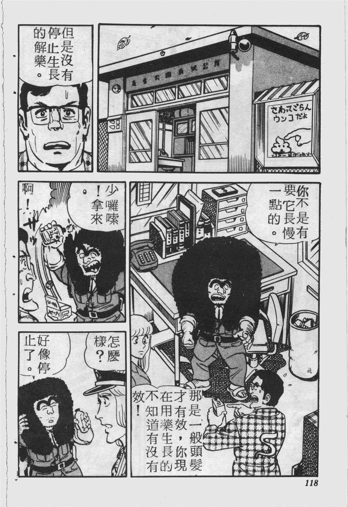 烏龍派出所 - 原版第25卷(3/4) - 5