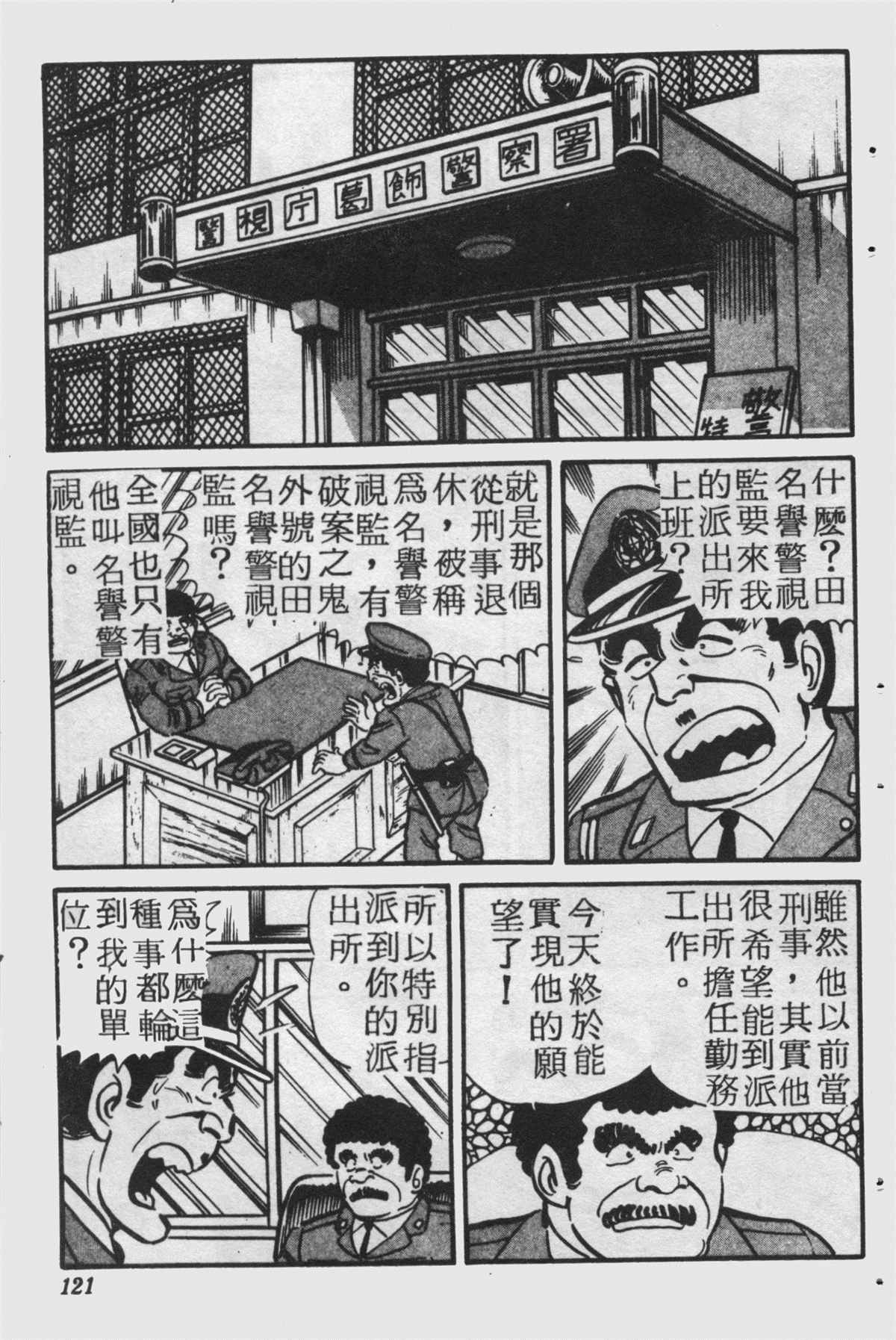 烏龍派出所 - 原版第25卷(3/4) - 8