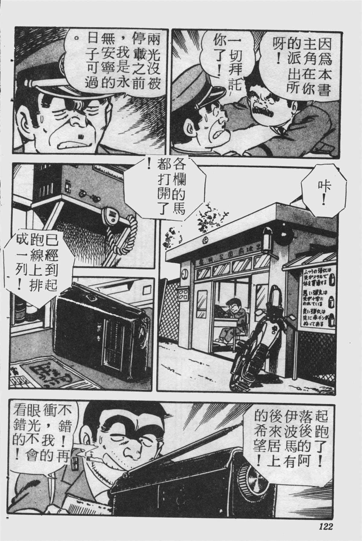 烏龍派出所 - 原版第25卷(3/4) - 1