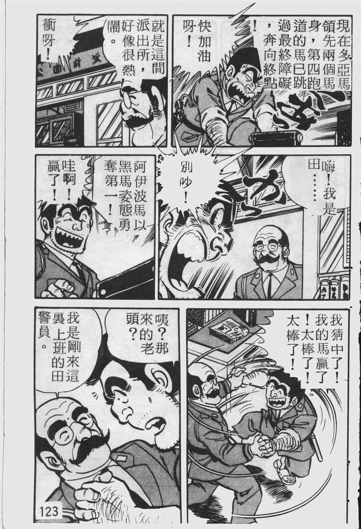 烏龍派出所 - 原版第25卷(3/4) - 2