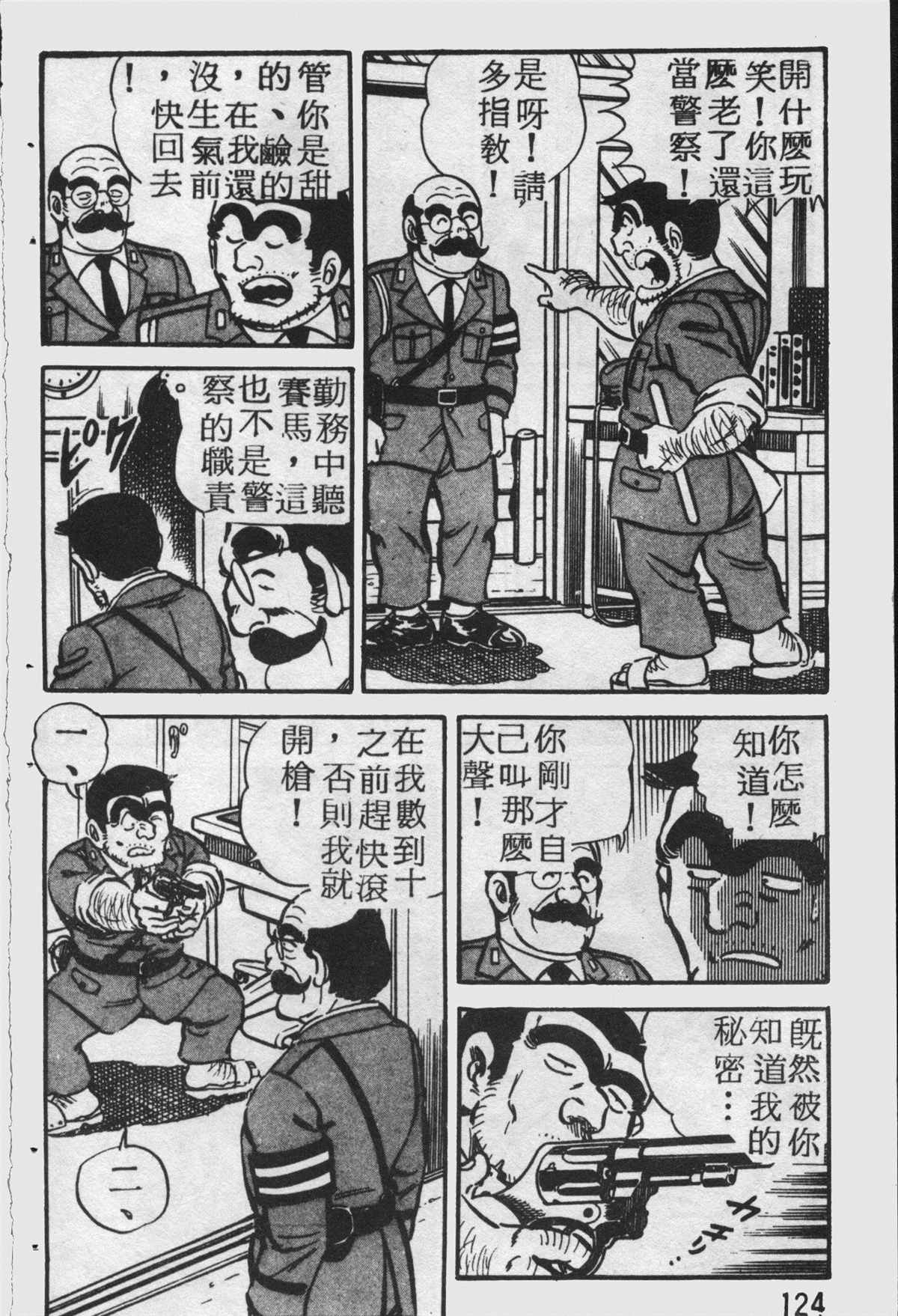 烏龍派出所 - 原版第25卷(3/4) - 3