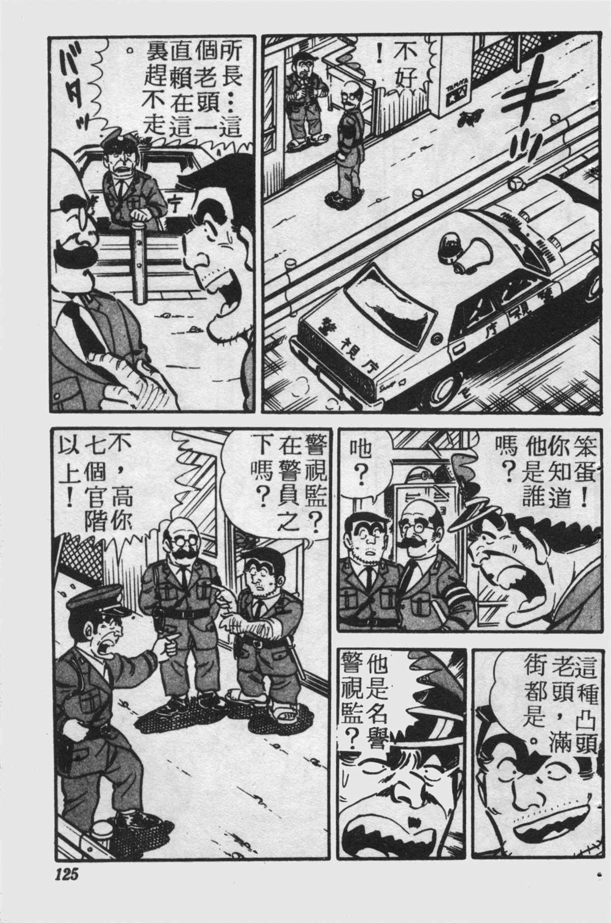 烏龍派出所 - 原版第25卷(3/4) - 4