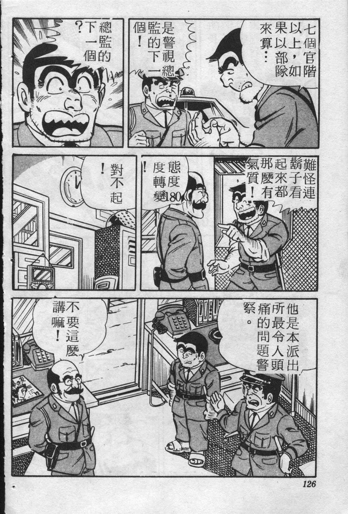 烏龍派出所 - 原版第25卷(3/4) - 5