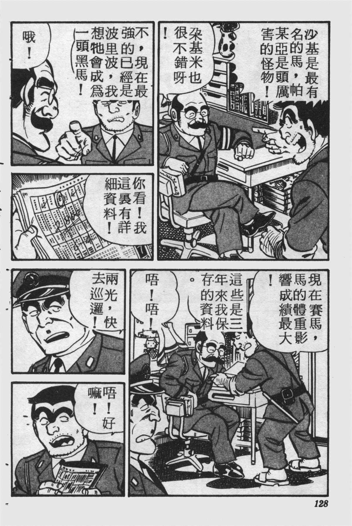 烏龍派出所 - 原版第25卷(3/4) - 7