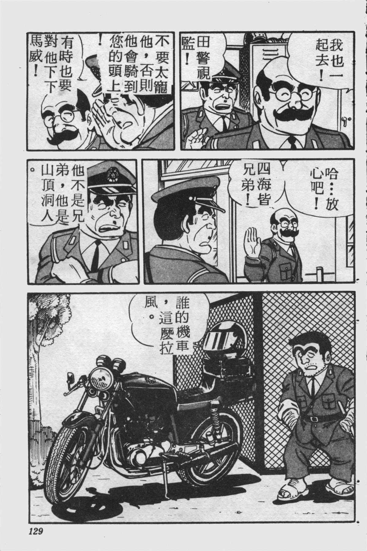 烏龍派出所 - 原版第25卷(3/4) - 8