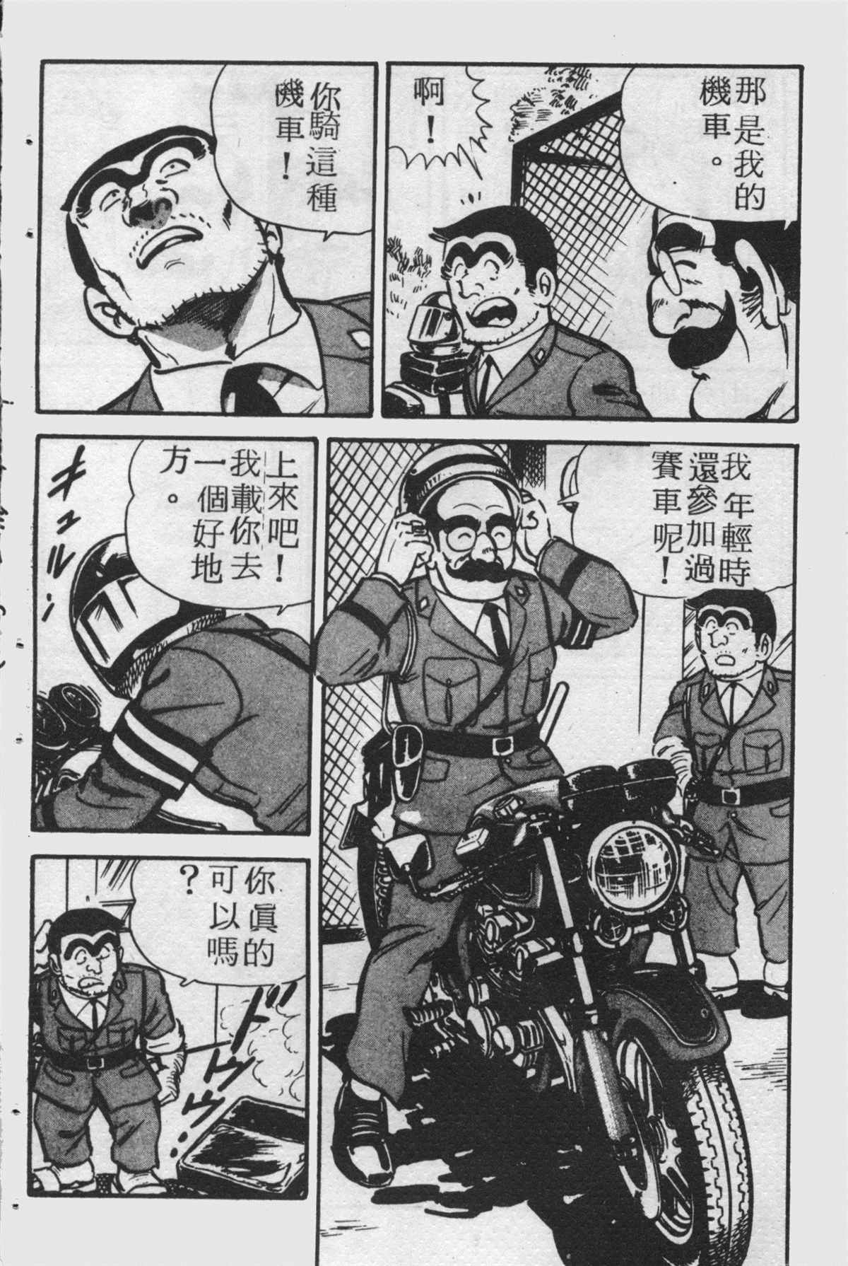 烏龍派出所 - 原版第25卷(3/4) - 1