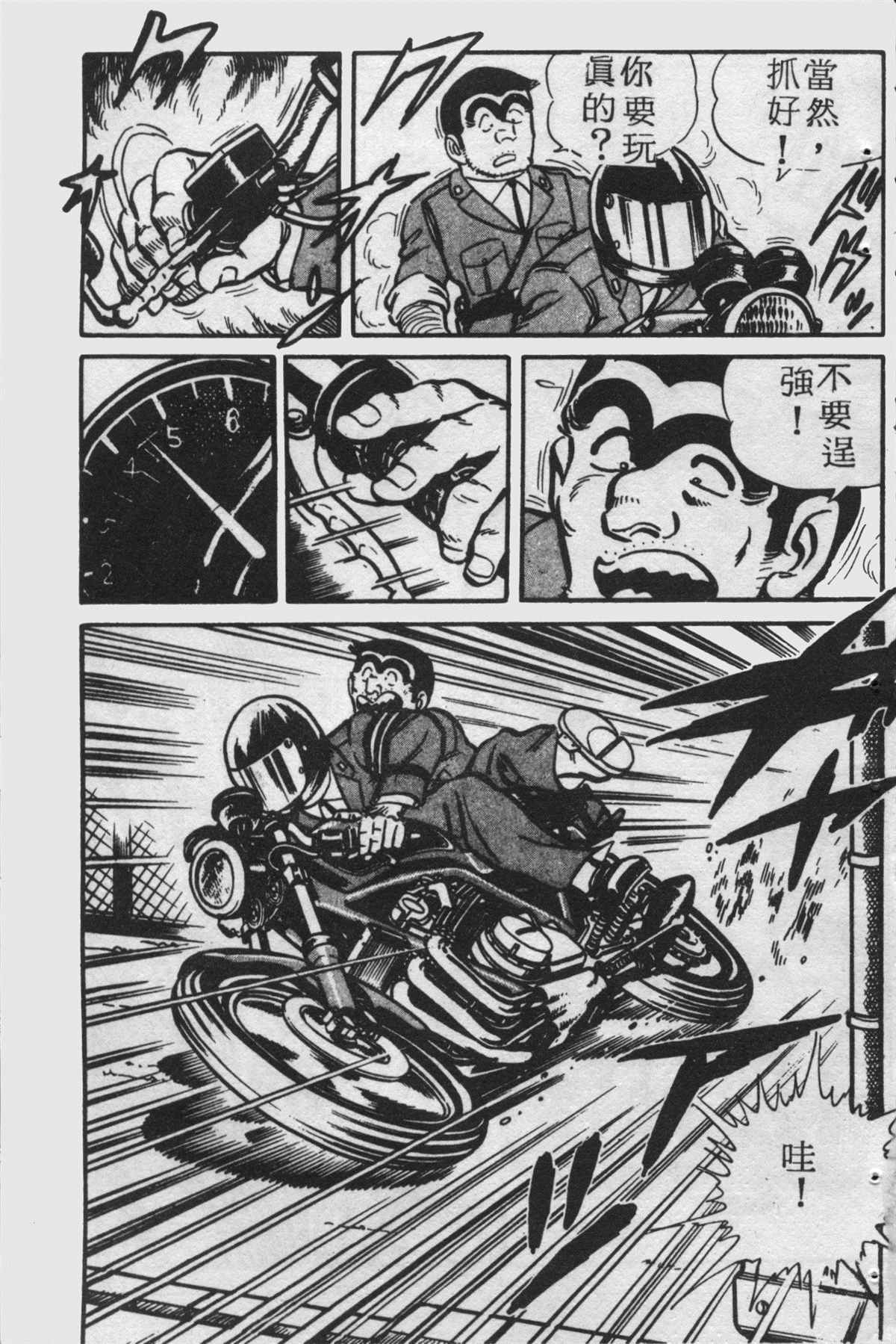 烏龍派出所 - 原版第25卷(3/4) - 2