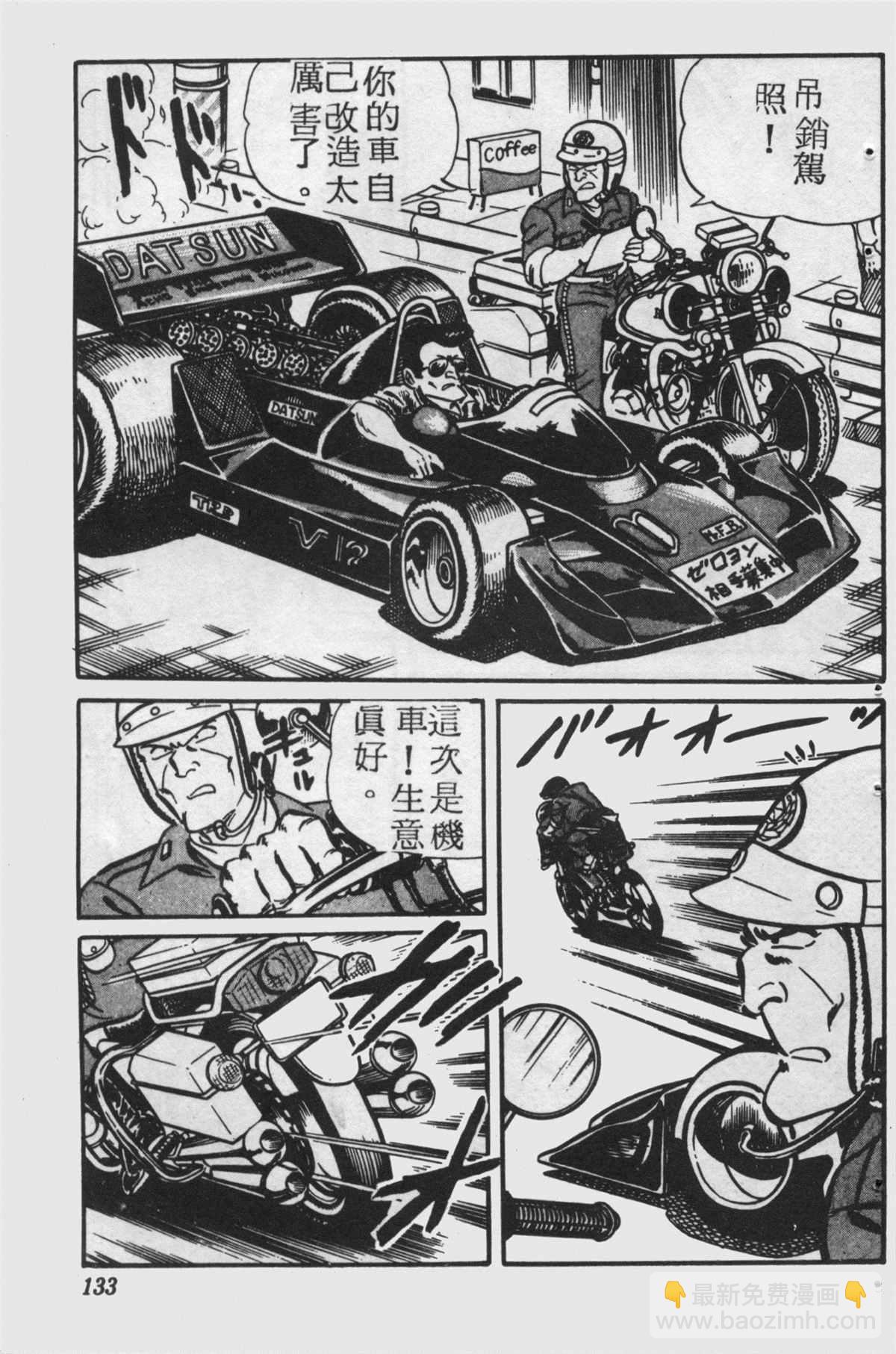 烏龍派出所 - 原版第25卷(3/4) - 4