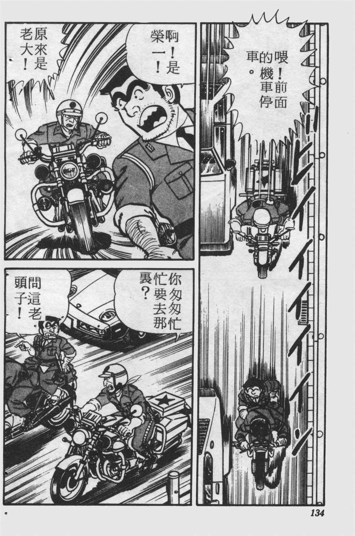 烏龍派出所 - 原版第25卷(3/4) - 5