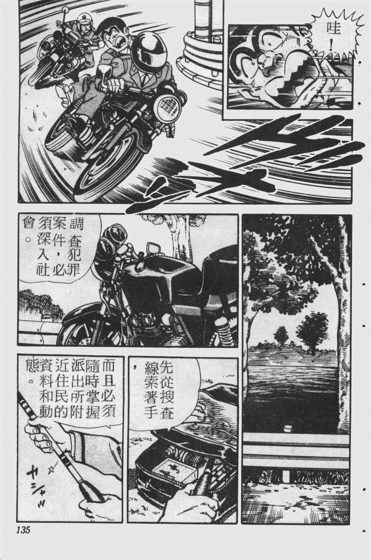烏龍派出所 - 原版第25卷(3/4) - 6