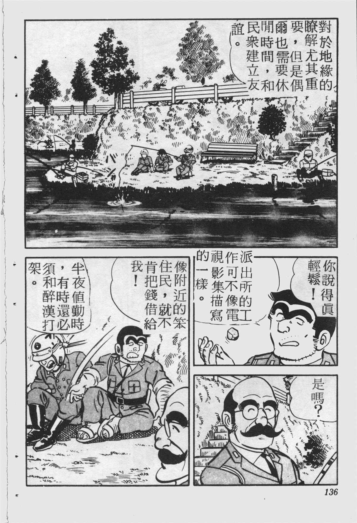 烏龍派出所 - 原版第25卷(3/4) - 7