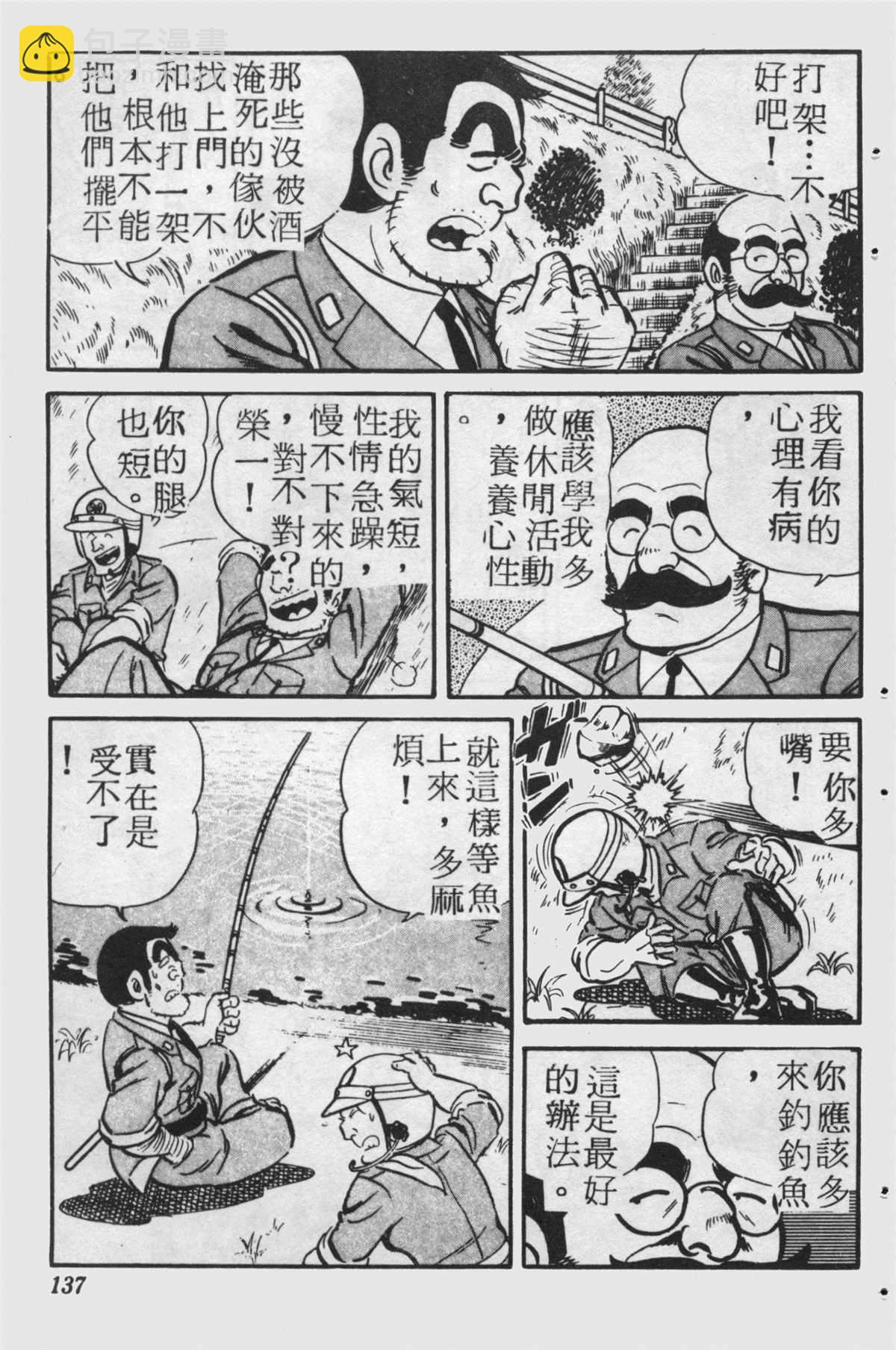 烏龍派出所 - 原版第25卷(3/4) - 8