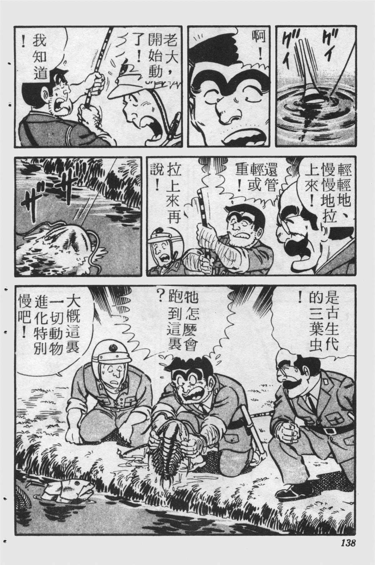 烏龍派出所 - 原版第25卷(3/4) - 1