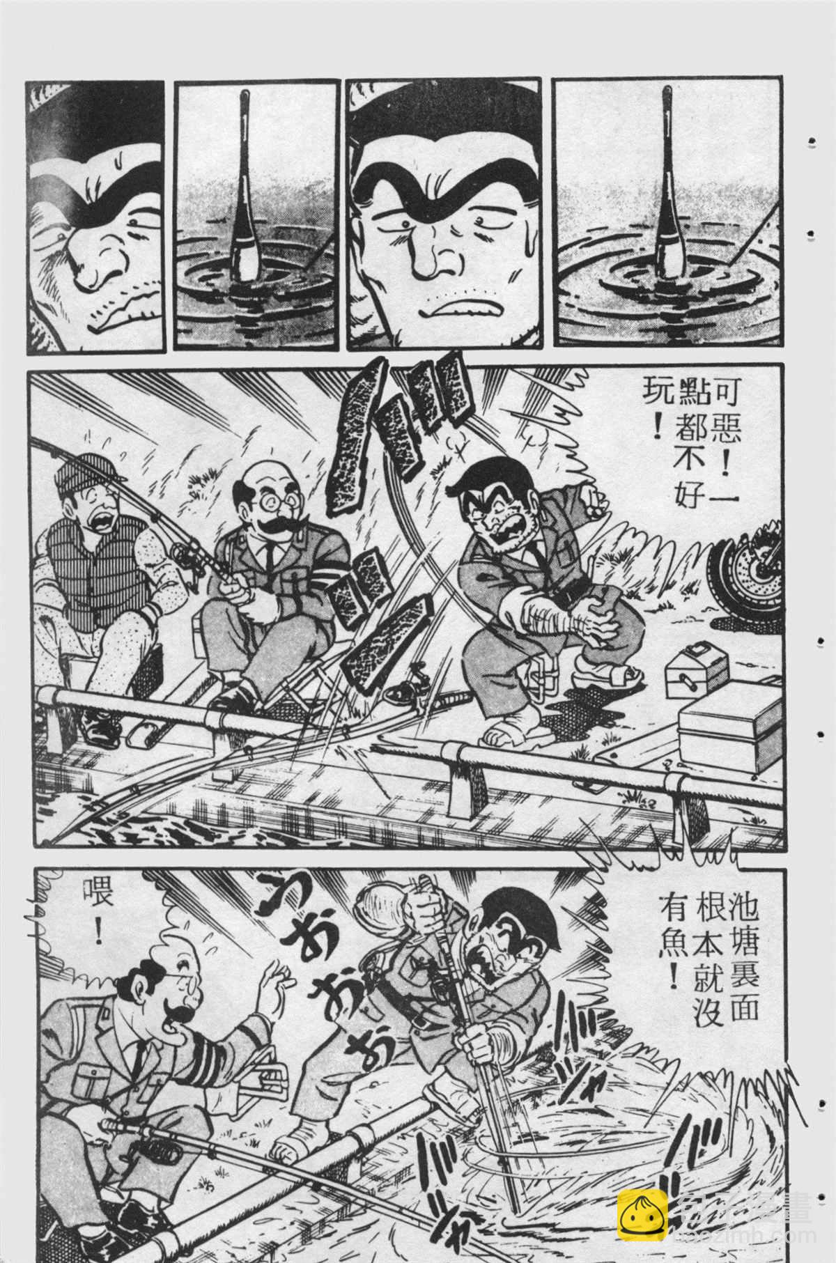 烏龍派出所 - 原版第25卷(3/4) - 4