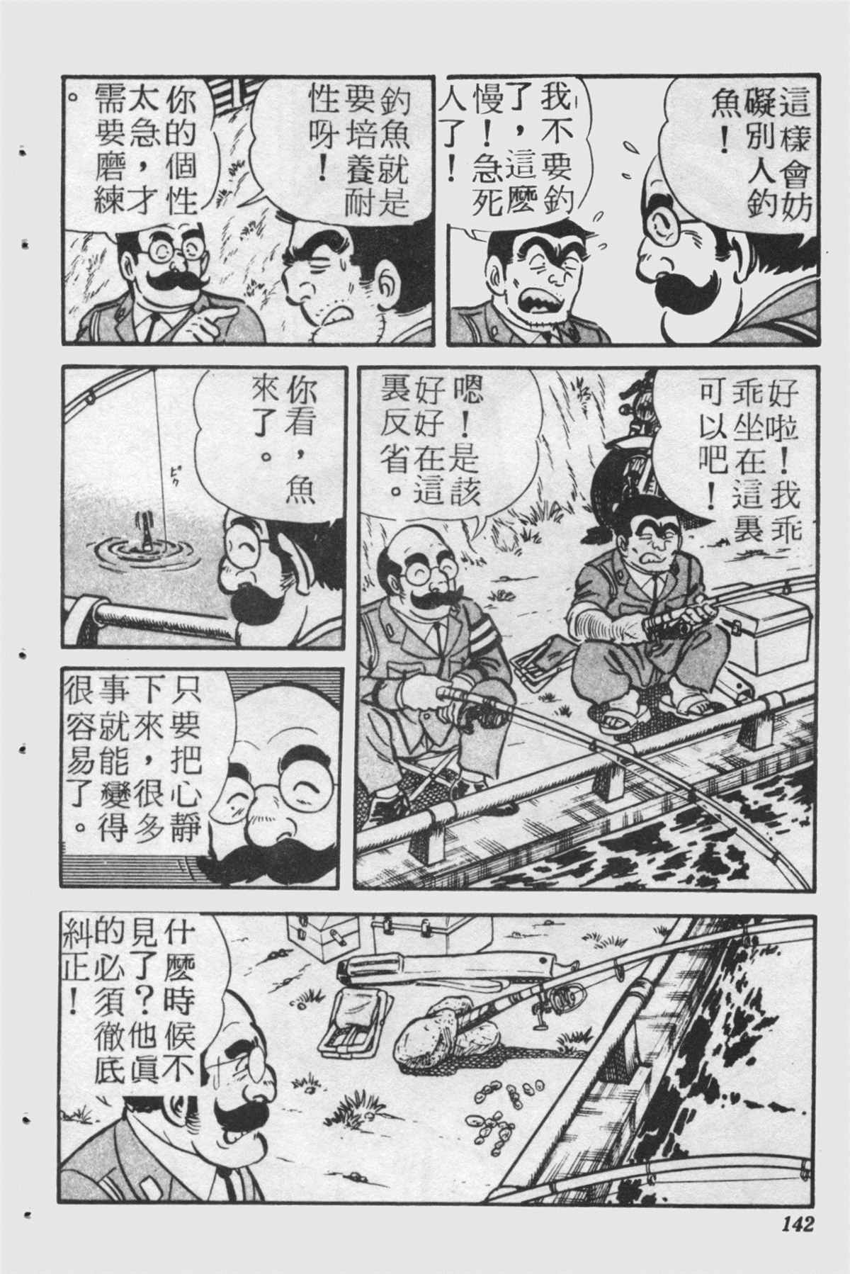 烏龍派出所 - 原版第25卷(3/4) - 5