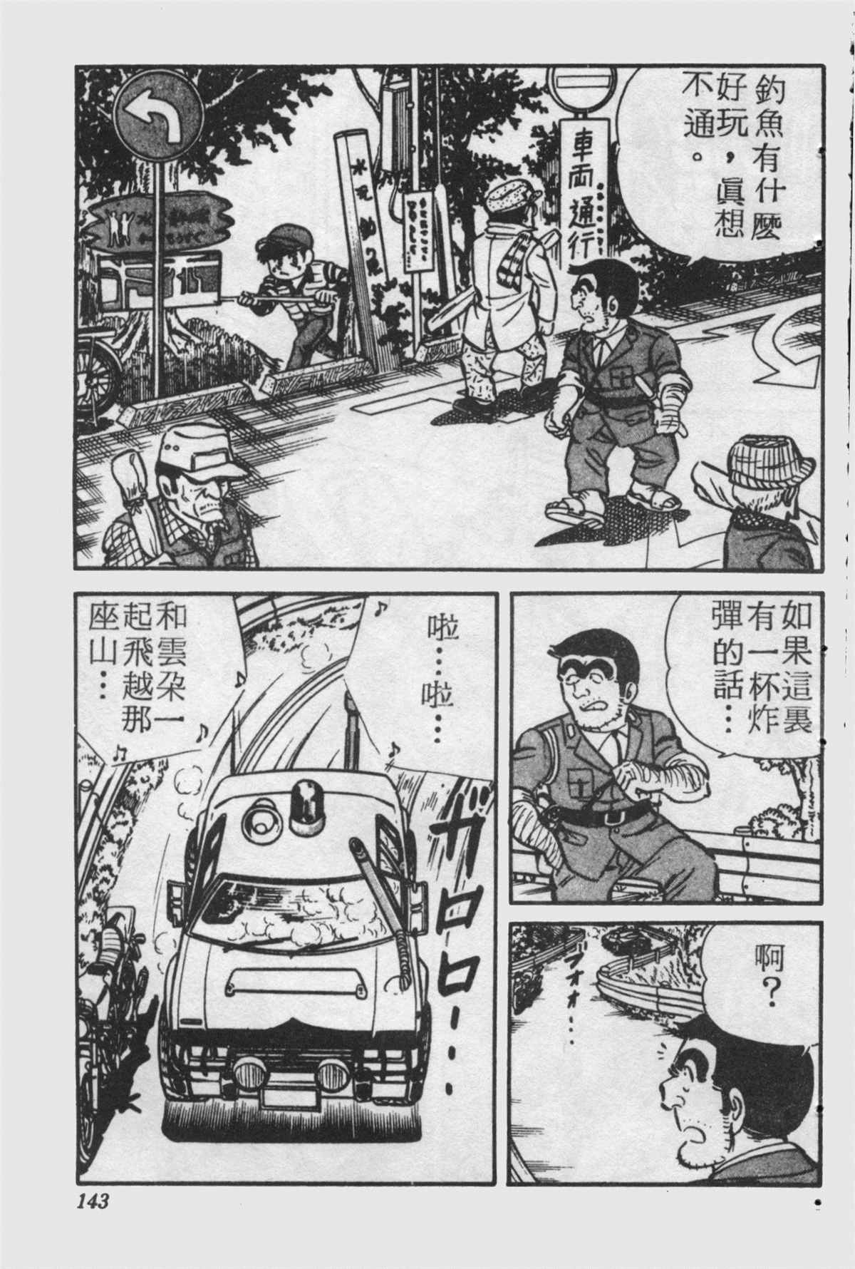 烏龍派出所 - 原版第25卷(3/4) - 6