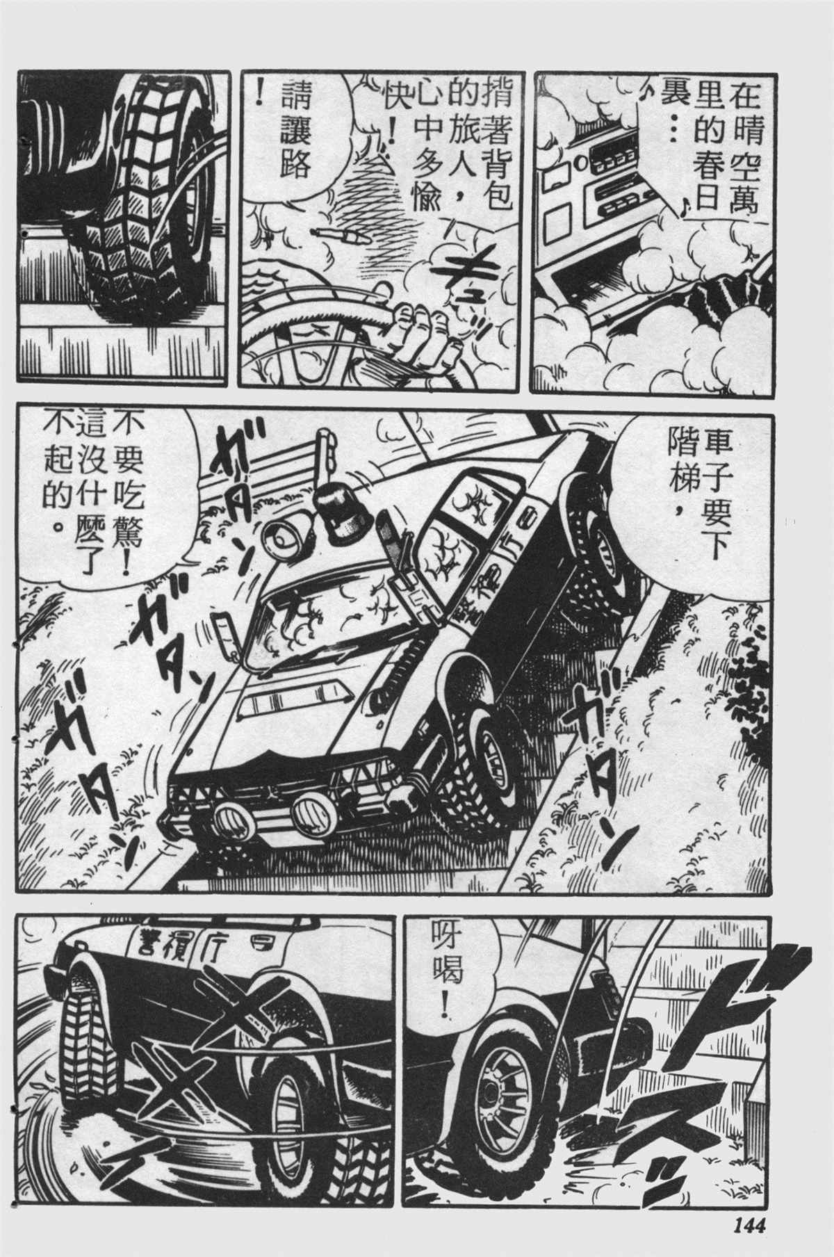 烏龍派出所 - 原版第25卷(3/4) - 7