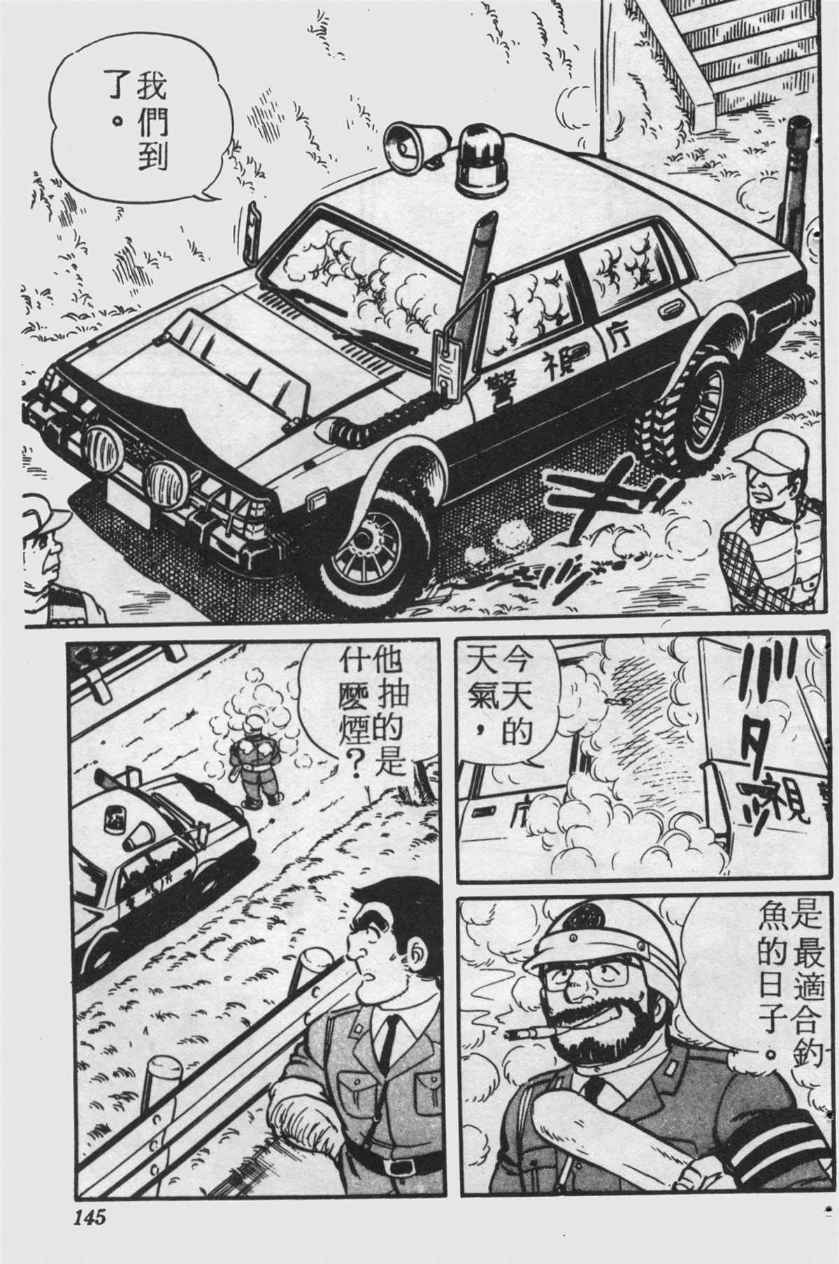 烏龍派出所 - 原版第25卷(3/4) - 8