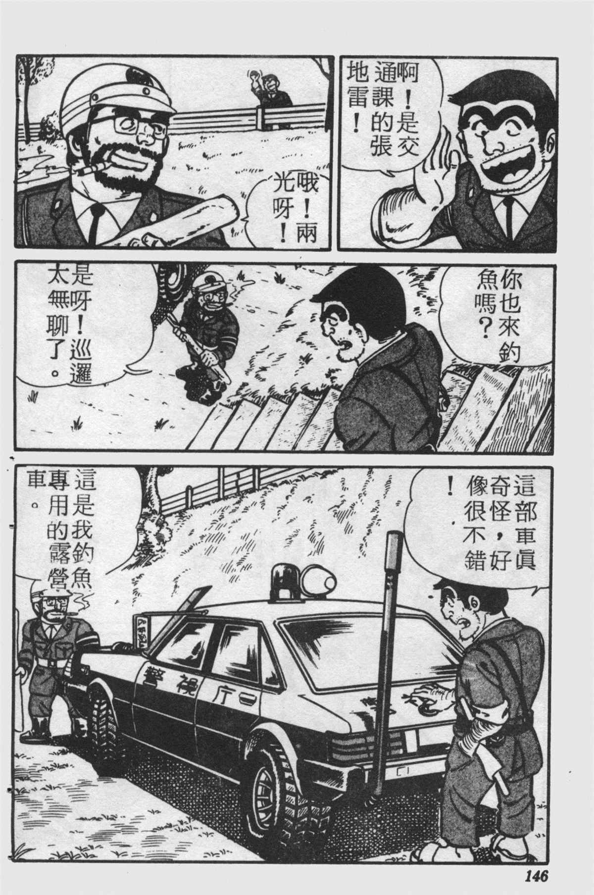 烏龍派出所 - 原版第25卷(3/4) - 1