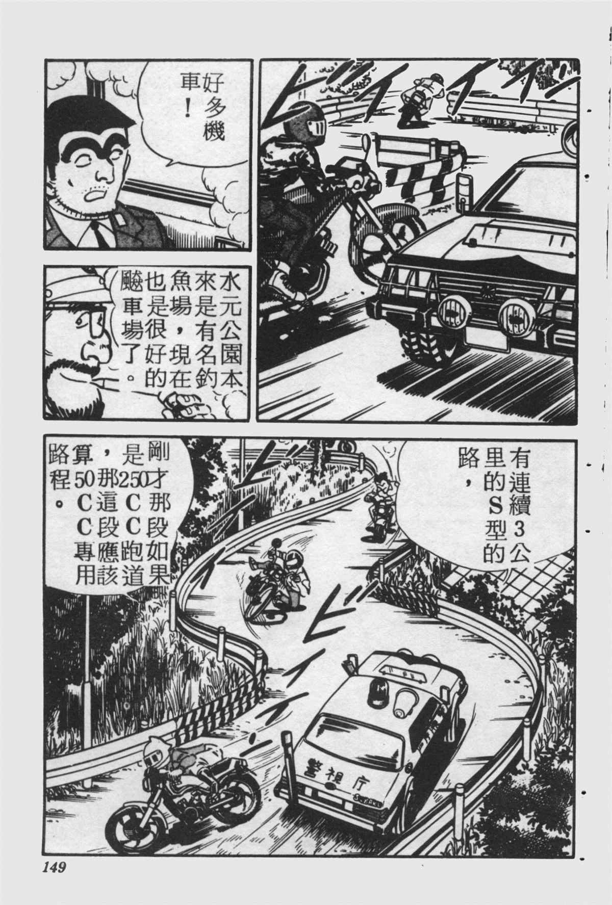 烏龍派出所 - 原版第25卷(3/4) - 4