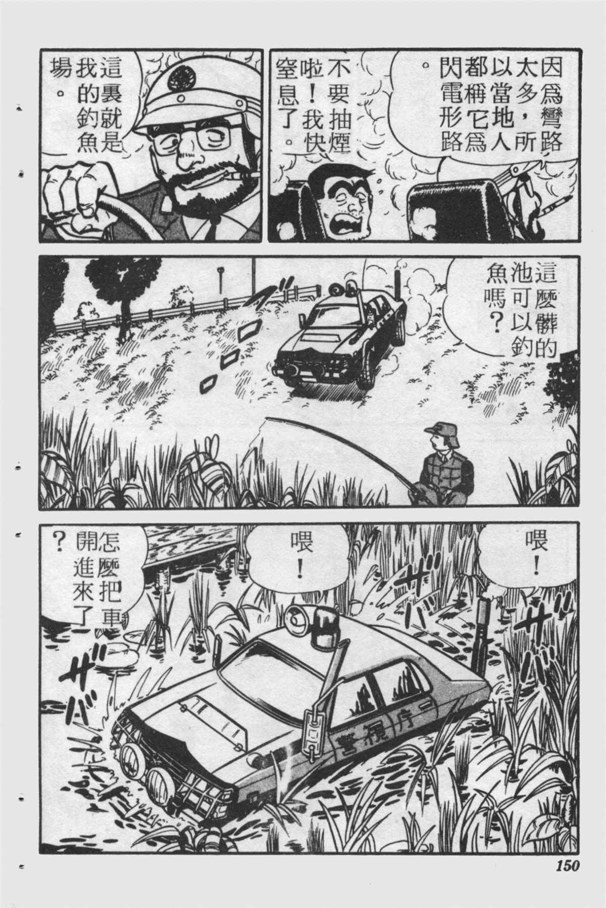 烏龍派出所 - 原版第25卷(3/4) - 5