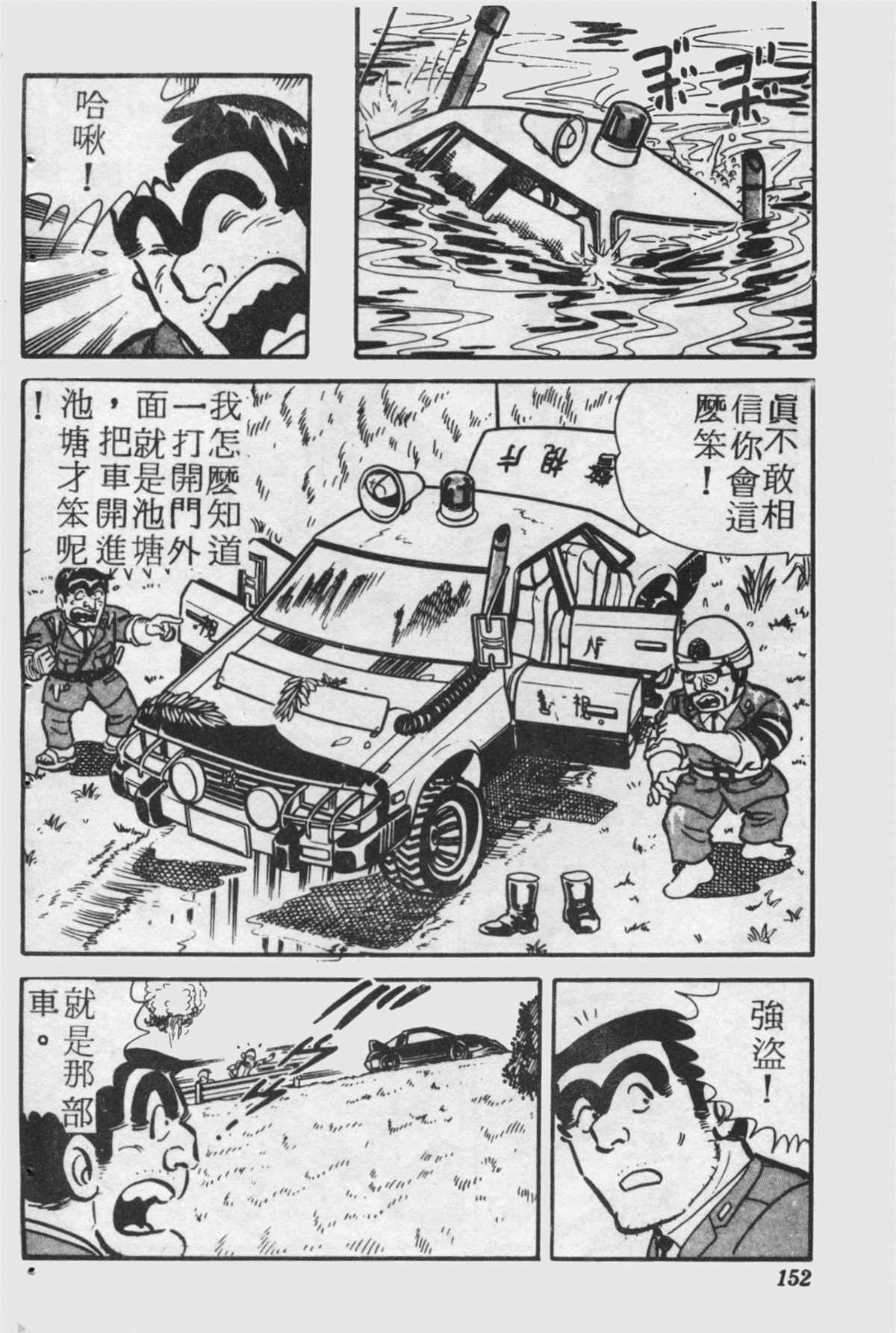 烏龍派出所 - 原版第25卷(4/4) - 5