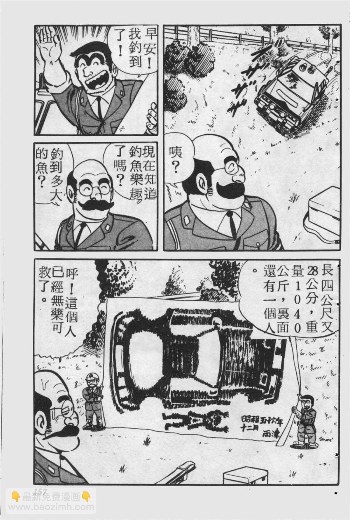 烏龍派出所 - 原版第25卷(4/4) - 3
