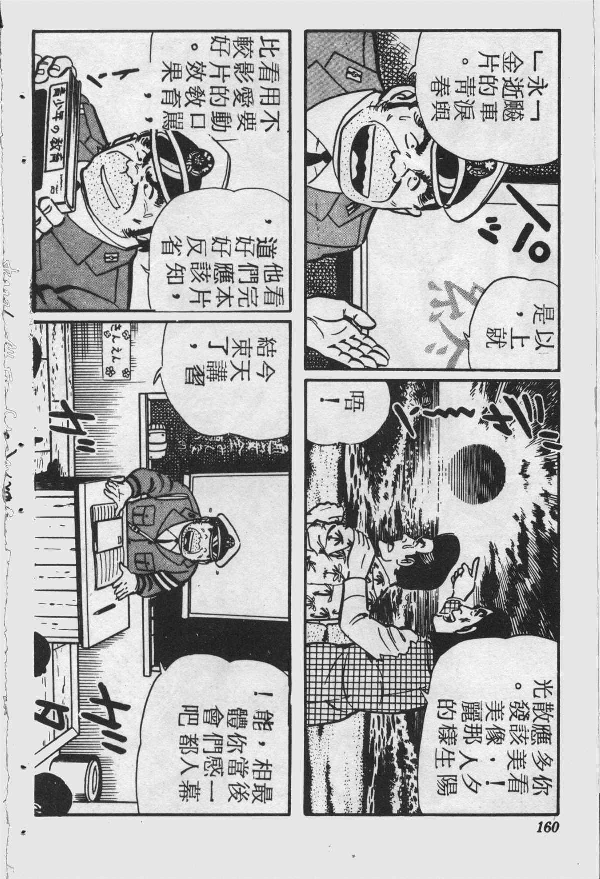 烏龍派出所 - 原版第25卷(4/4) - 6