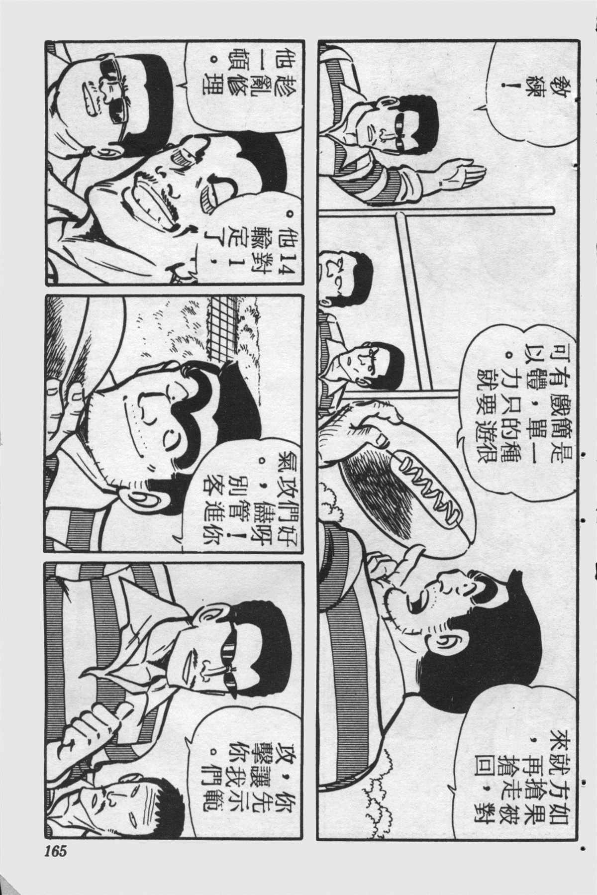 烏龍派出所 - 原版第25卷(4/4) - 4