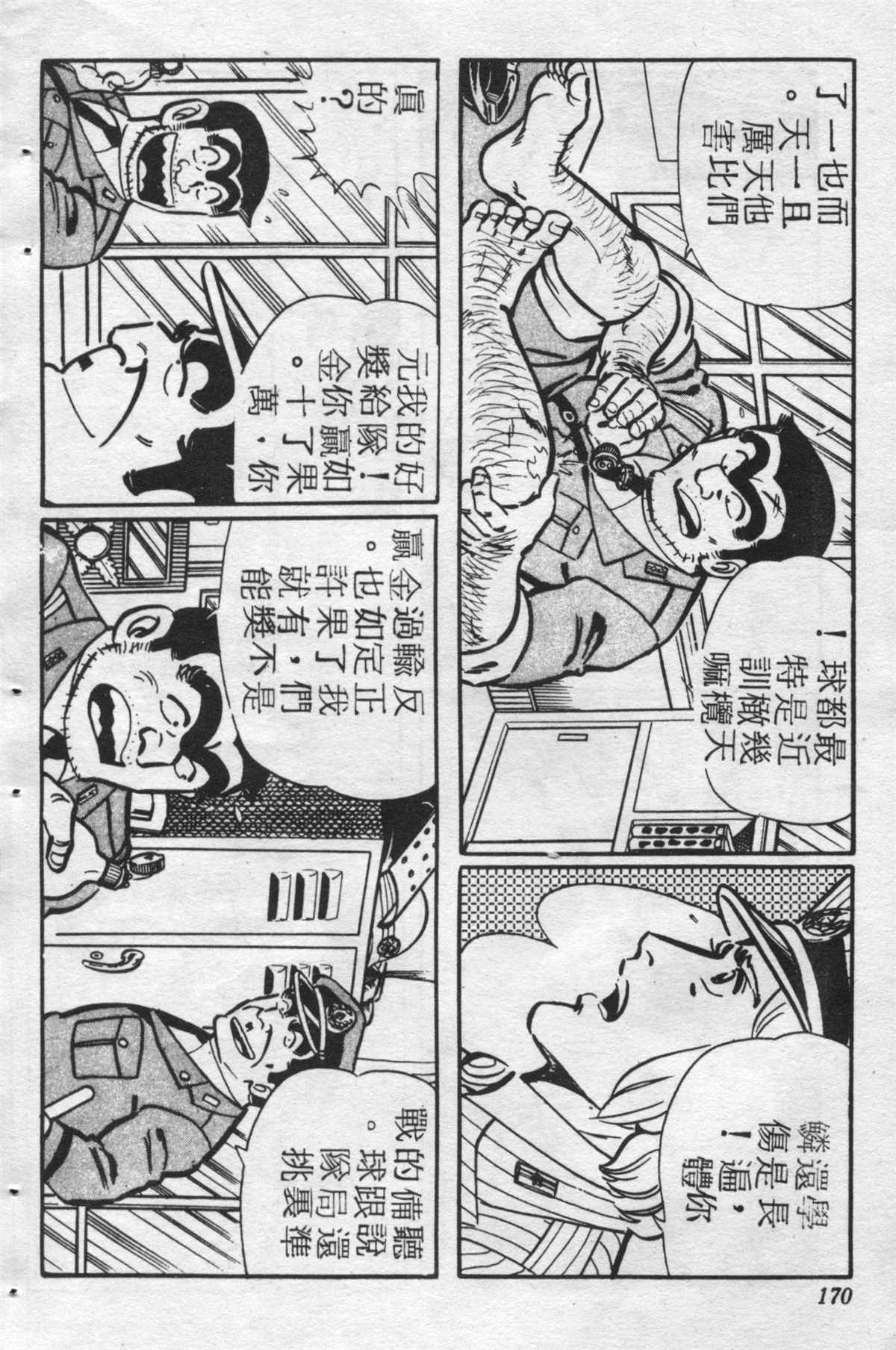 烏龍派出所 - 原版第25卷(4/4) - 2